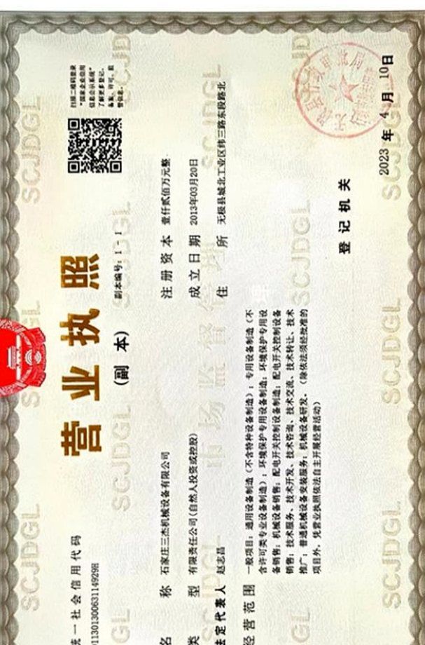 三杰机械专利证书