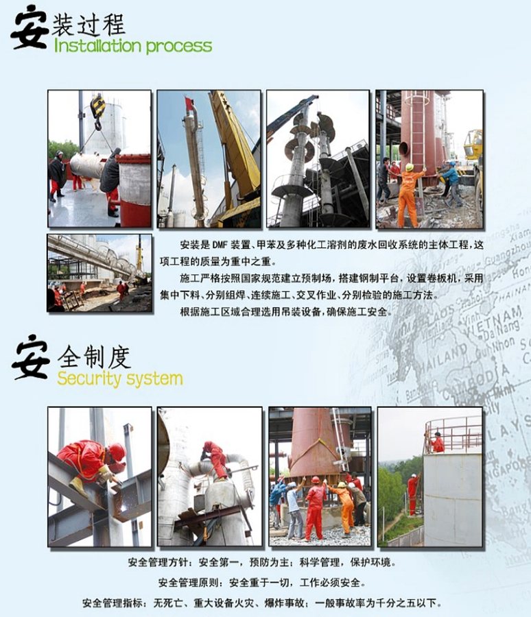 三杰机械安装过程和安全制度